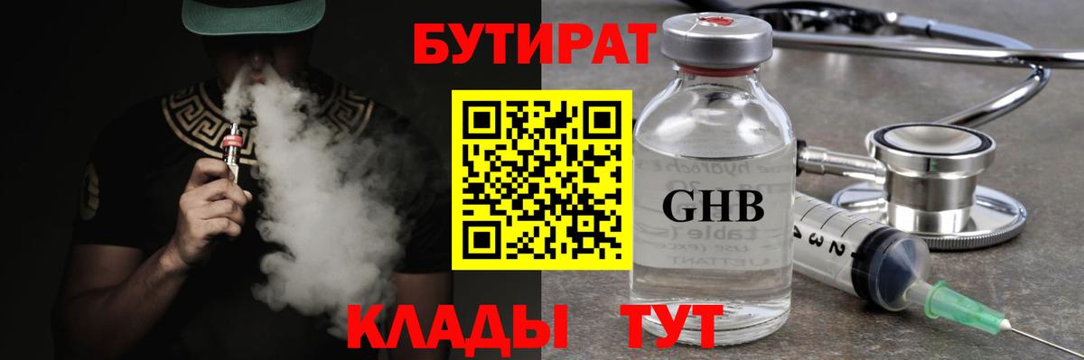 Таганрог  Бутират бутандиол  Вход с VPN 