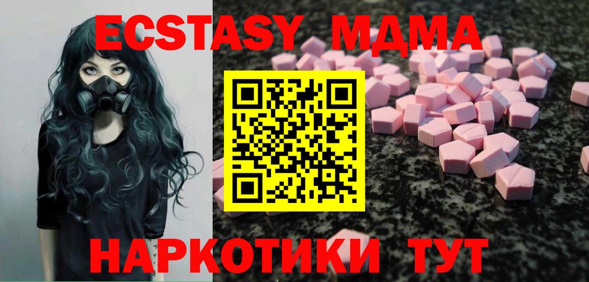 Ecstasy 280 MDMA  Вход с VPN  Экстази  Таганрог  Экстази MDMA 