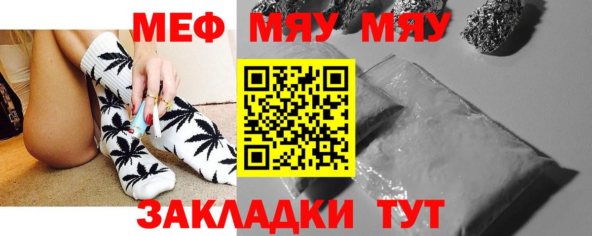 Меф мяу мяу  МЯУ-МЯУ  Таганрог  Вход с VPN 