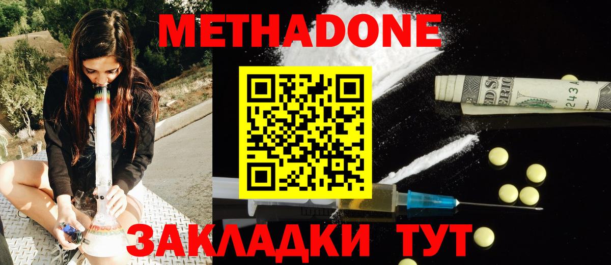 МЕТАДОН белоснежный  Вход с VPN  Таганрог 